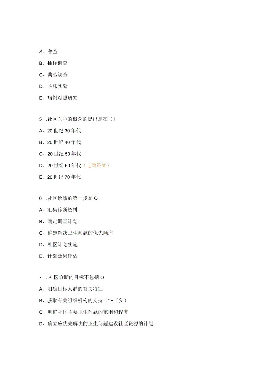 医院规培公共科目模拟题全科医学概论4.docx_第2页