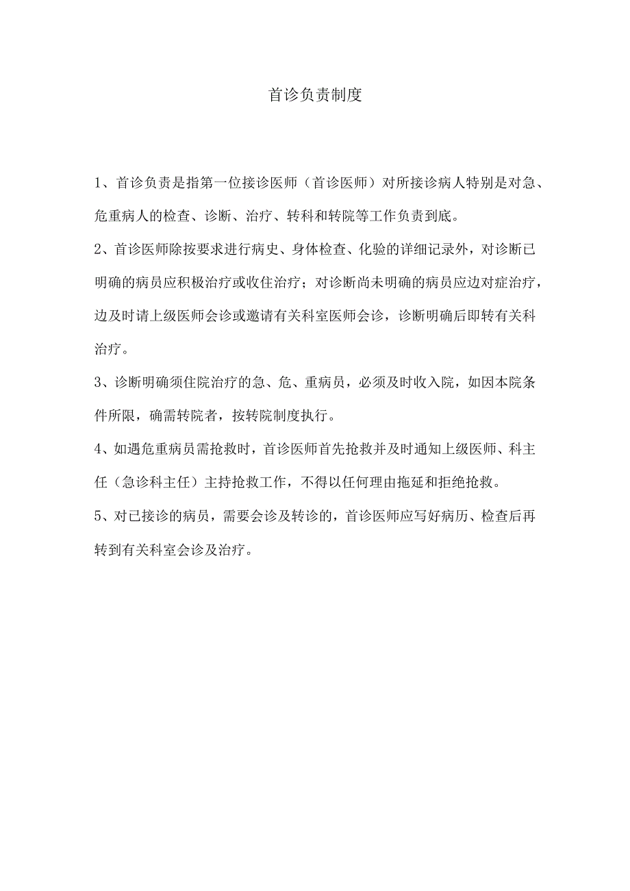 医生核心制度.docx_第1页