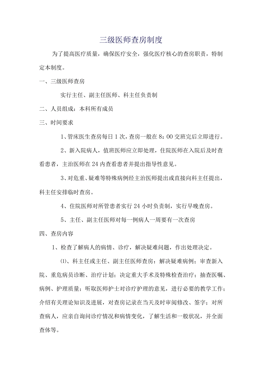 医生核心制度.docx_第2页