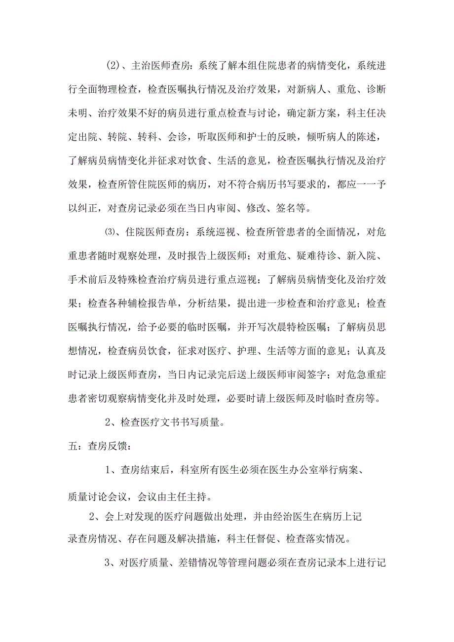 医生核心制度.docx_第3页