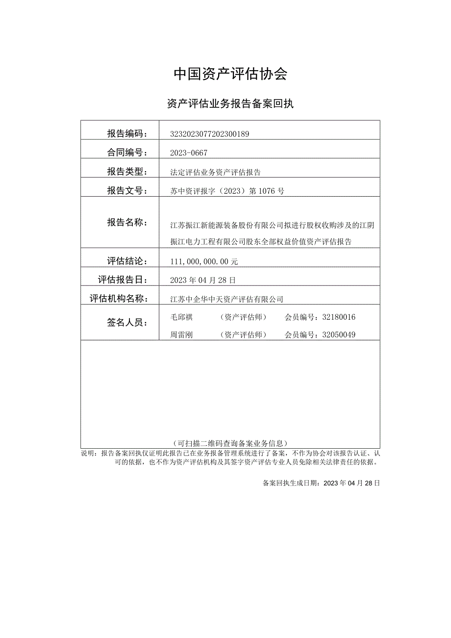 北京华晟经世信息技术股份有限公司股东全部权益价值评估报告.docx_第2页