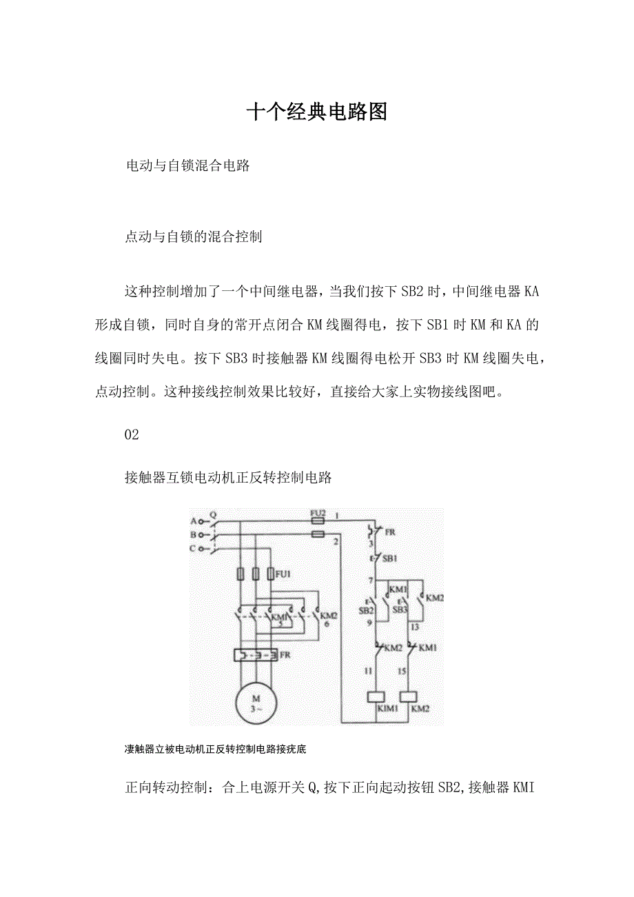 十个经典电路图.docx_第1页