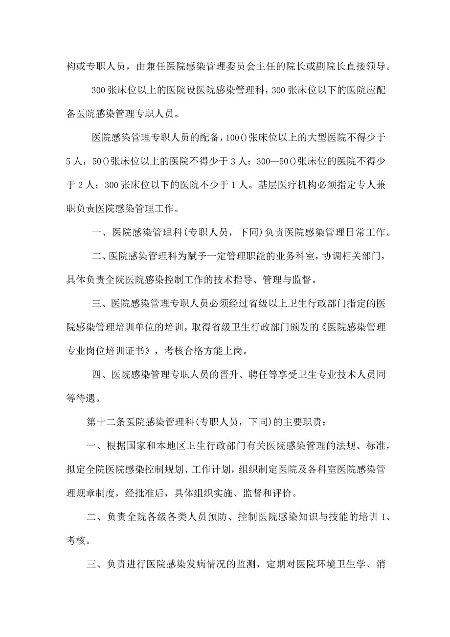 医院感染管理组织与职责.docx_第3页