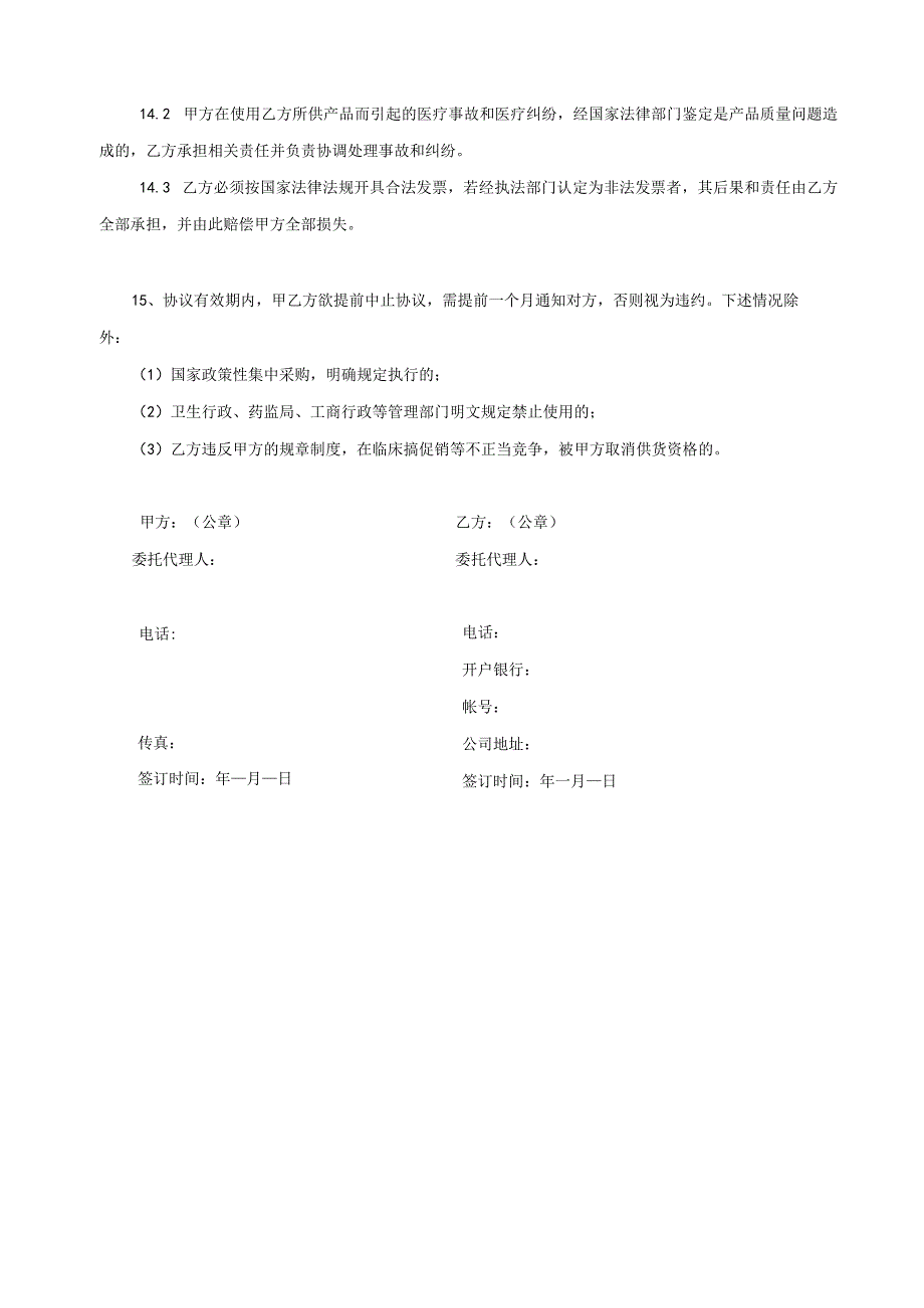 医院医用耗材供货协议.docx_第2页