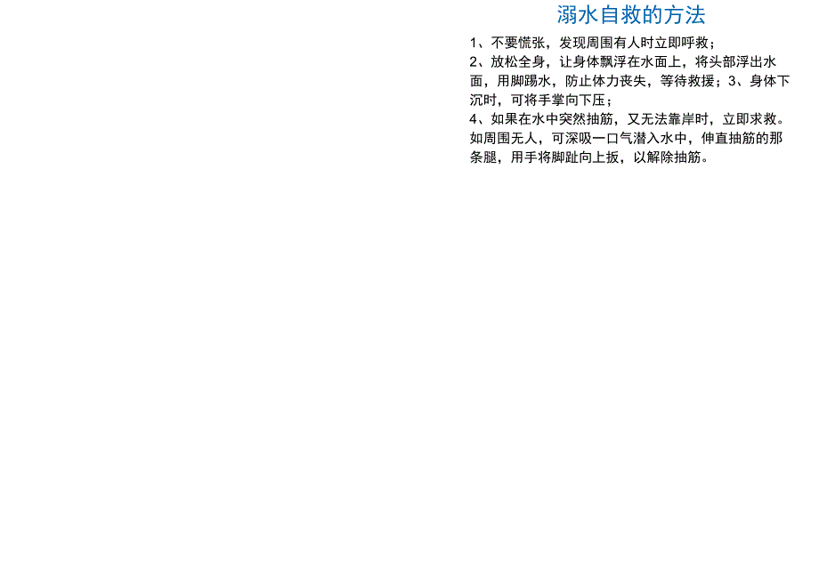 卡通珍爱生命防溺水游泳安全小报A4手抄报.docx_第2页