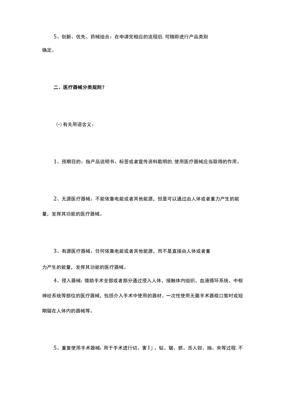医疗器械产品分类.docx_第2页