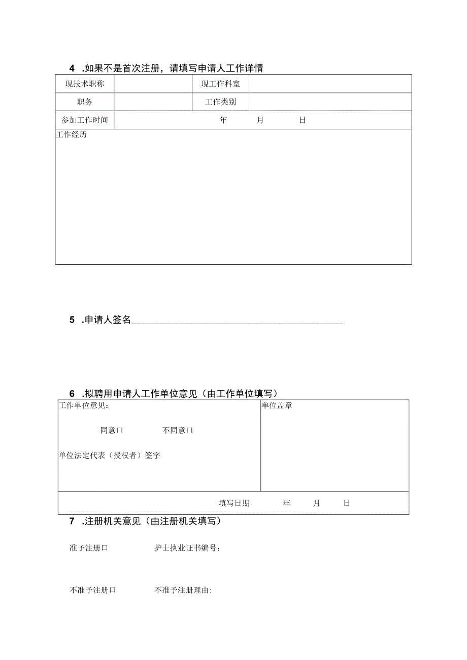 医院护士执业注册申请审核表.docx_第2页