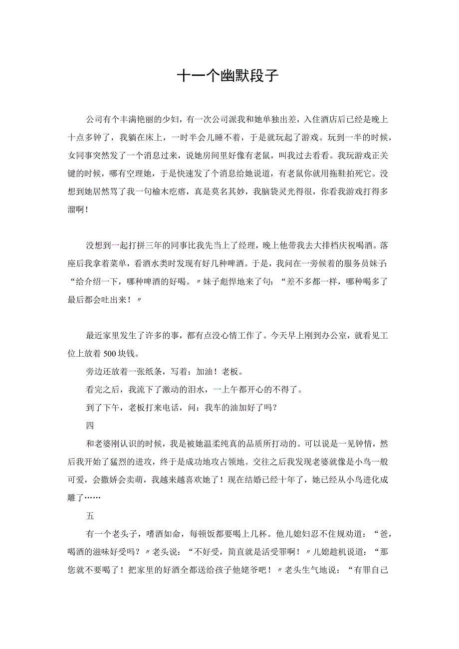 十一个幽默段子.docx_第1页