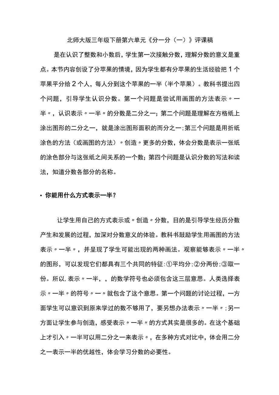 北师大版三年级下册第六单元分一分一评课稿.docx_第1页