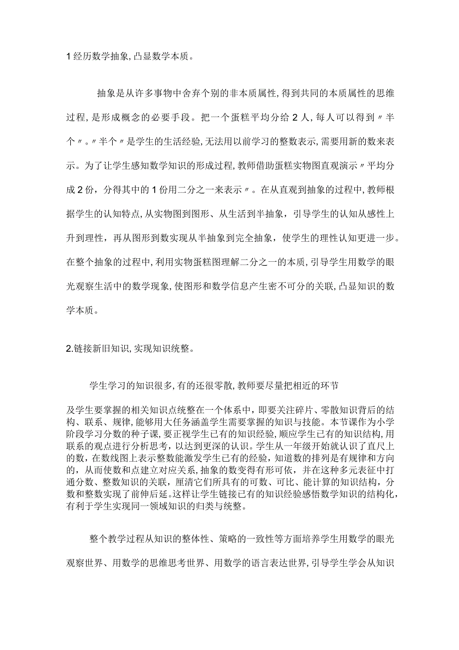 北师大版三年级下册第六单元分一分一评课稿.docx_第3页