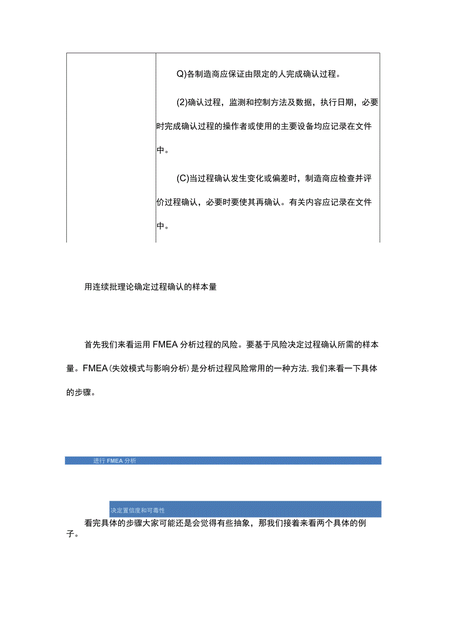 医疗器械“过程确认”的法规与标准要求和样本量确认.docx_第3页