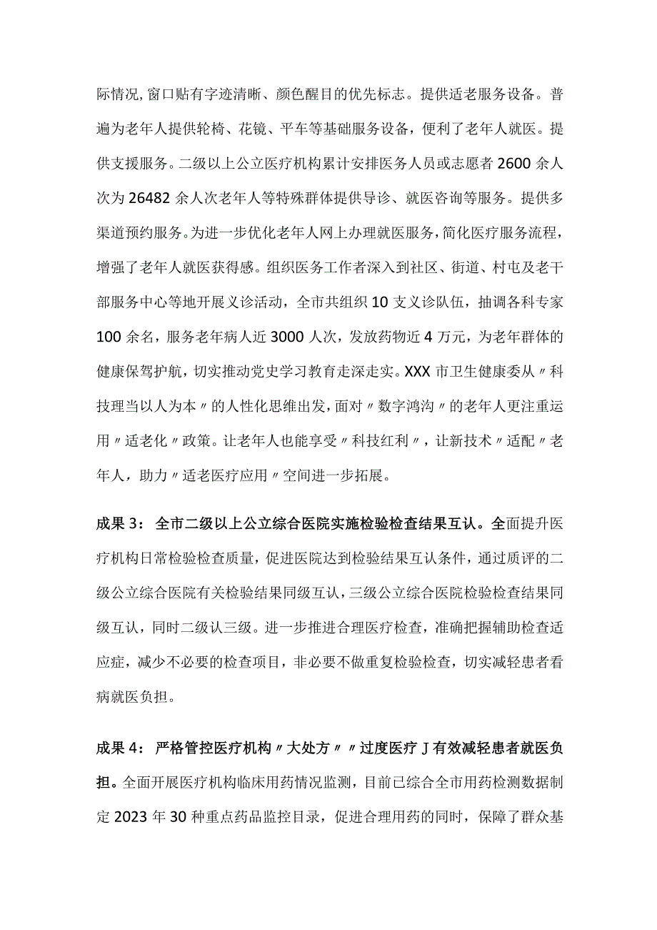 卫生健康委员会“我为群众办实事”实践活动成果报告.docx_第2页