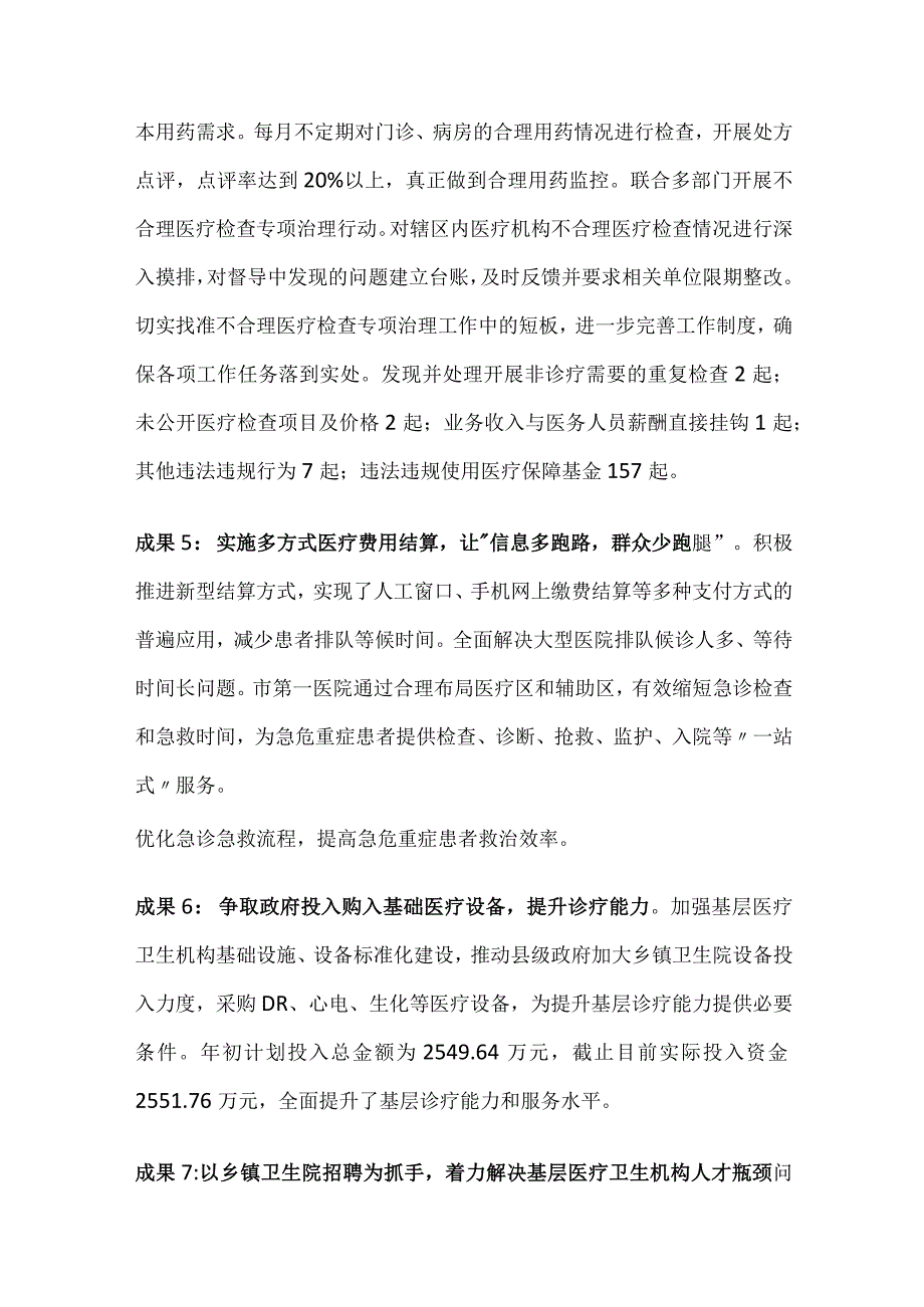 卫生健康委员会“我为群众办实事”实践活动成果报告.docx_第3页