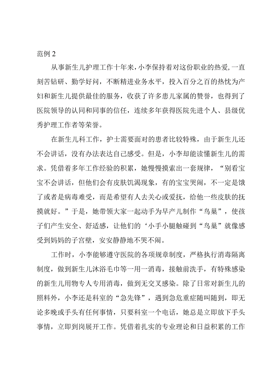 医生个人事迹材料范例.docx_第2页