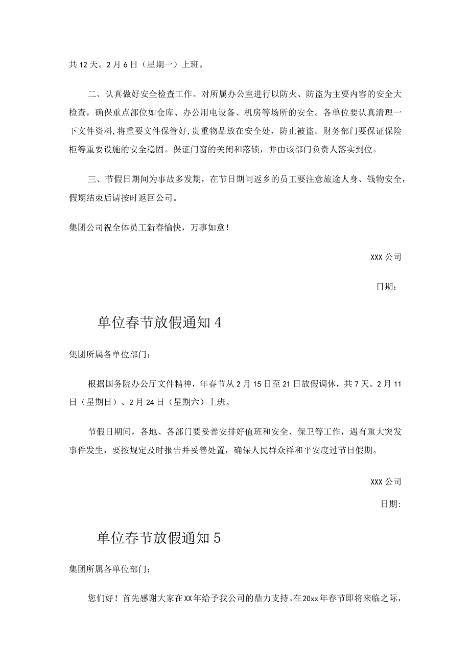 单位春节放假通知.docx_第3页