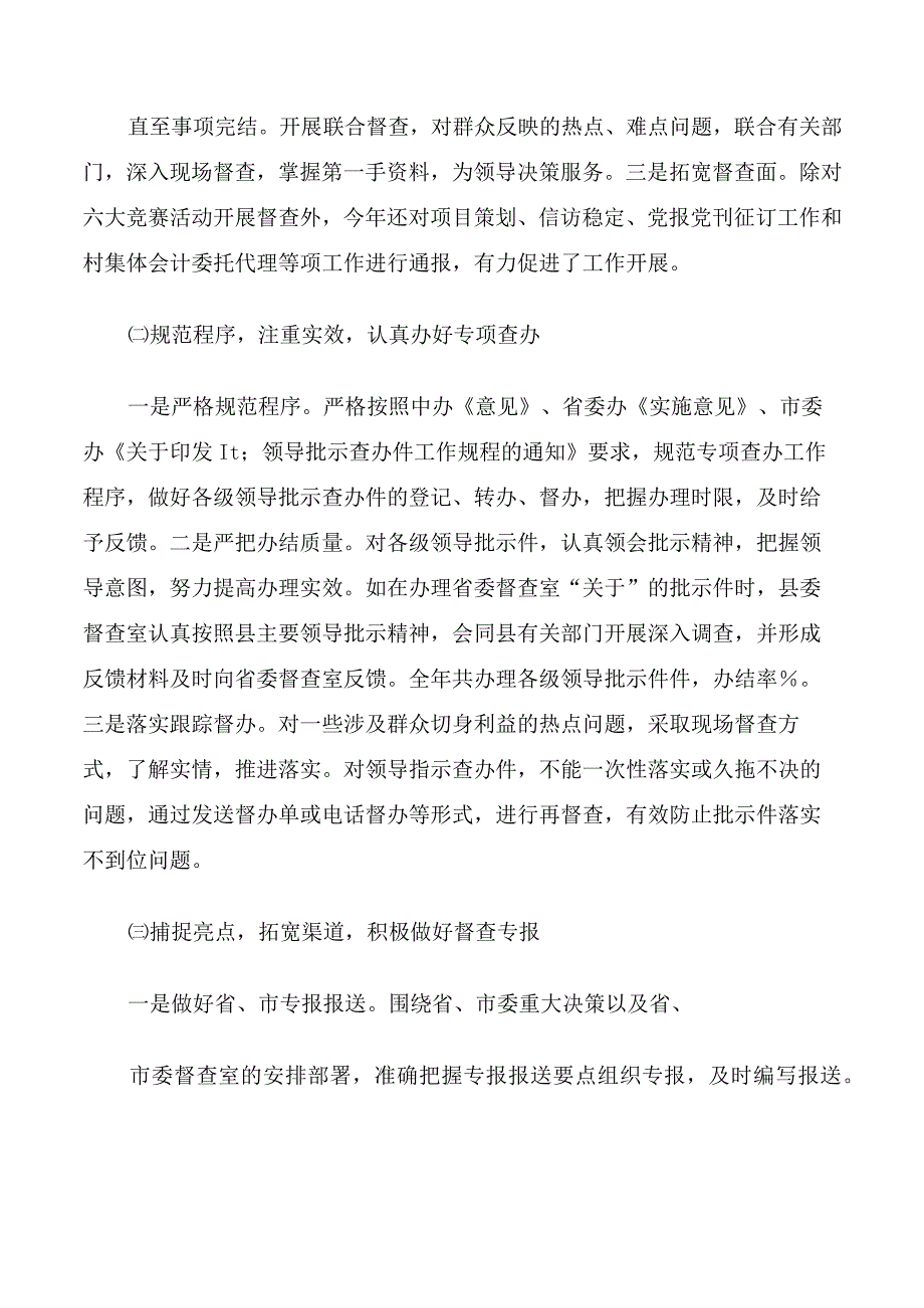 区委督查室工作总结.docx_第2页