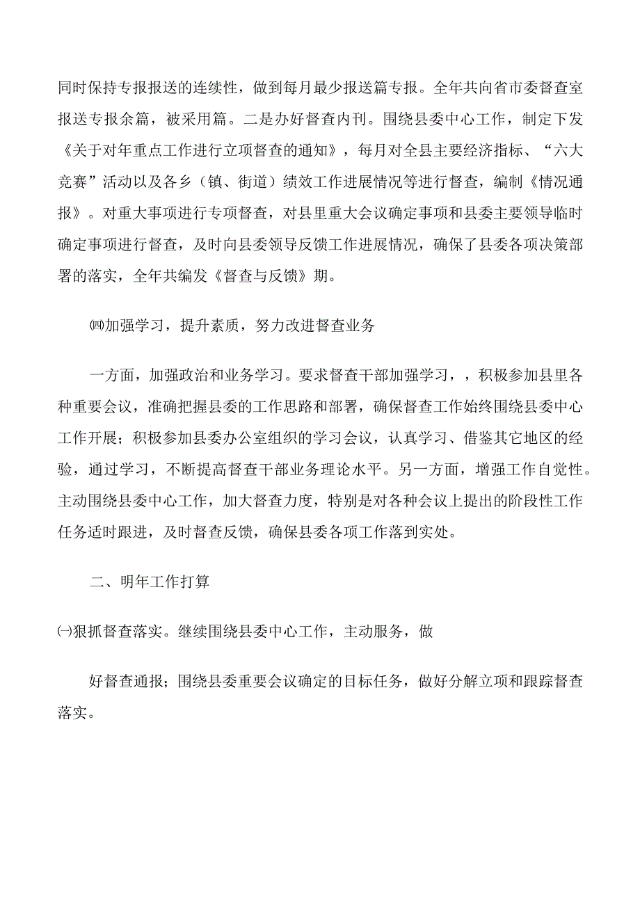 区委督查室工作总结.docx_第3页