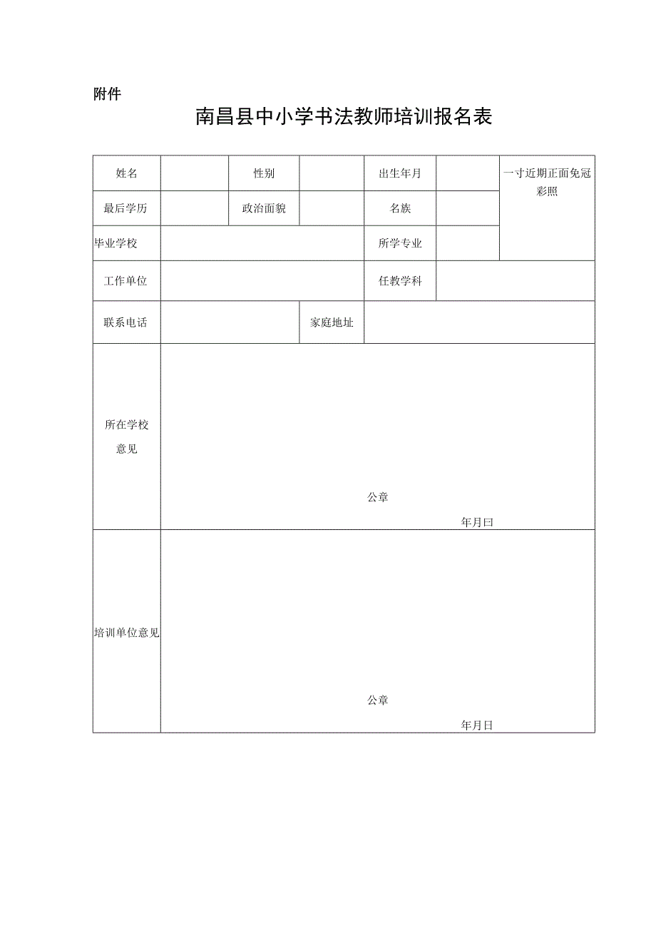 南昌县书法骨干教师培训方案.docx_第3页