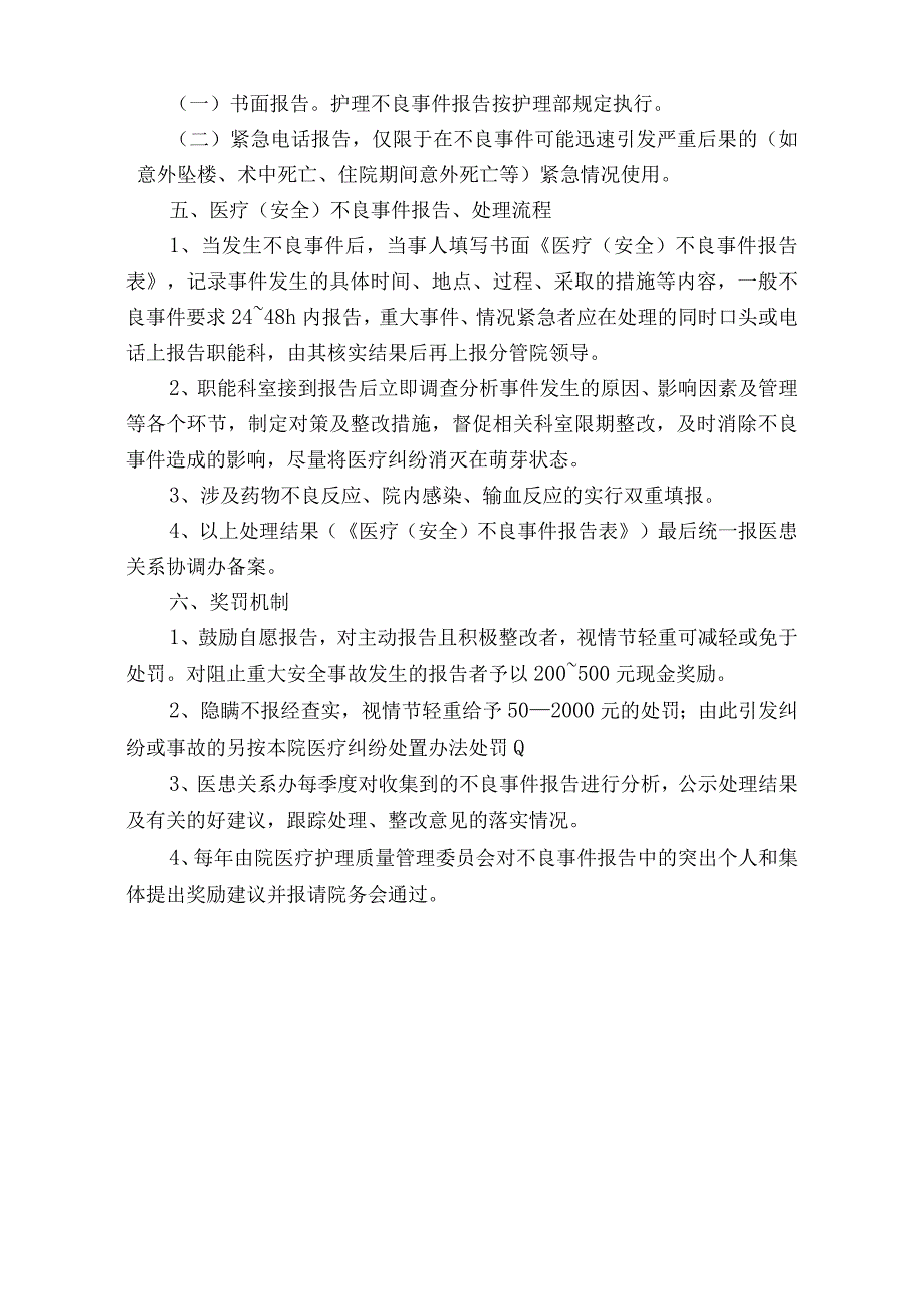 医院医疗安全不良事件报告制度（标准版）.docx_第2页