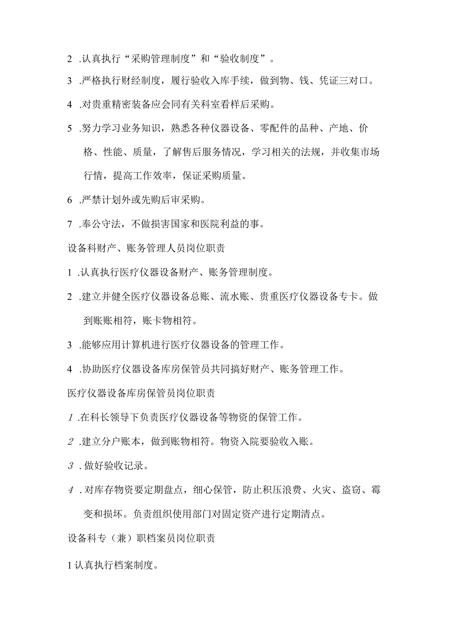 医院各岗位职责大全.docx_第2页