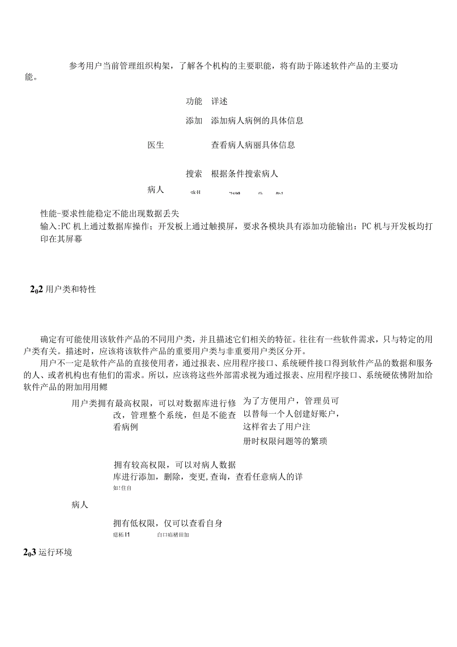 医疗管理系统需求分析.docx_第2页