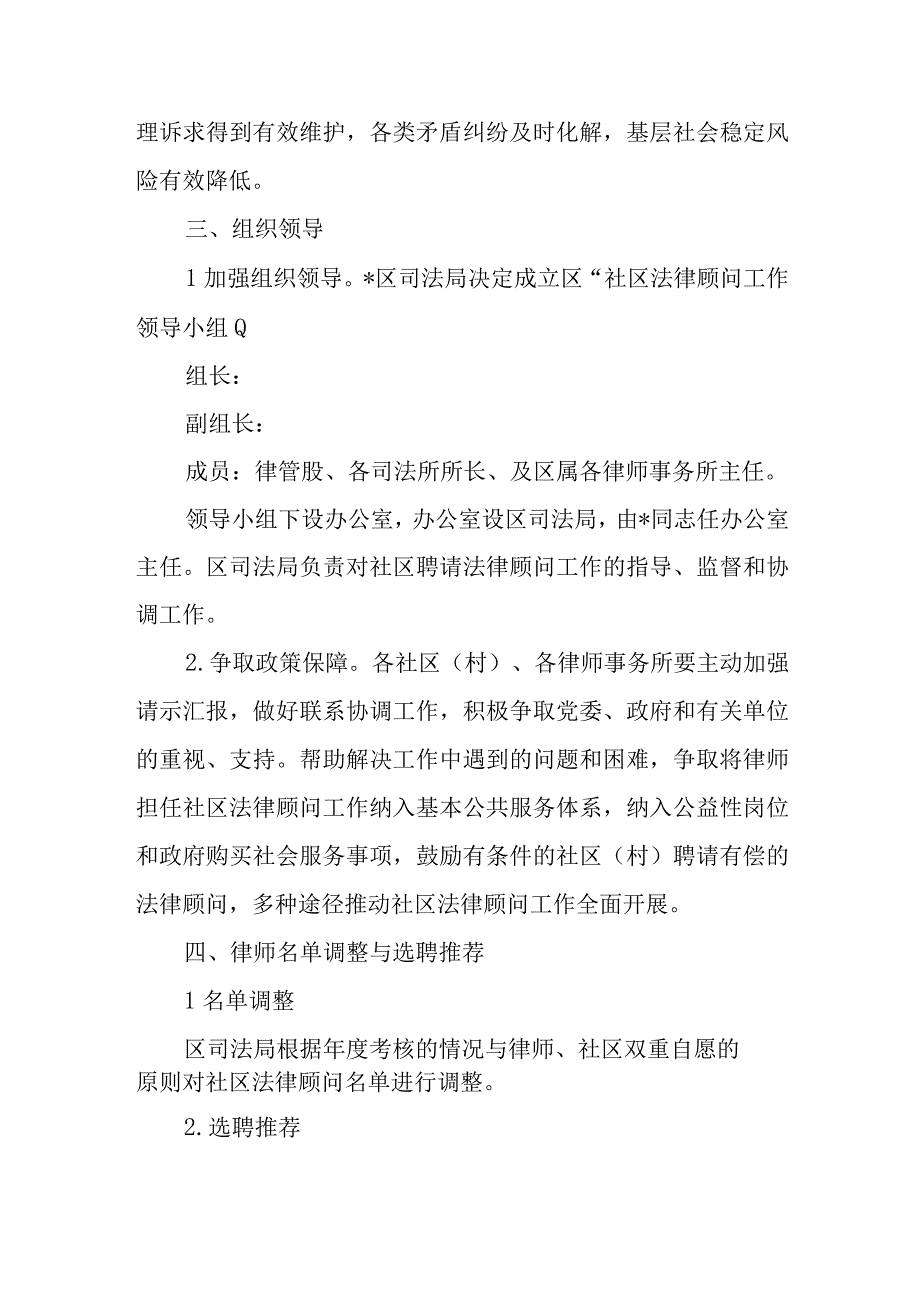 区司法局2023年度一村（社区）一法律顾问工作实施方案.docx_第2页