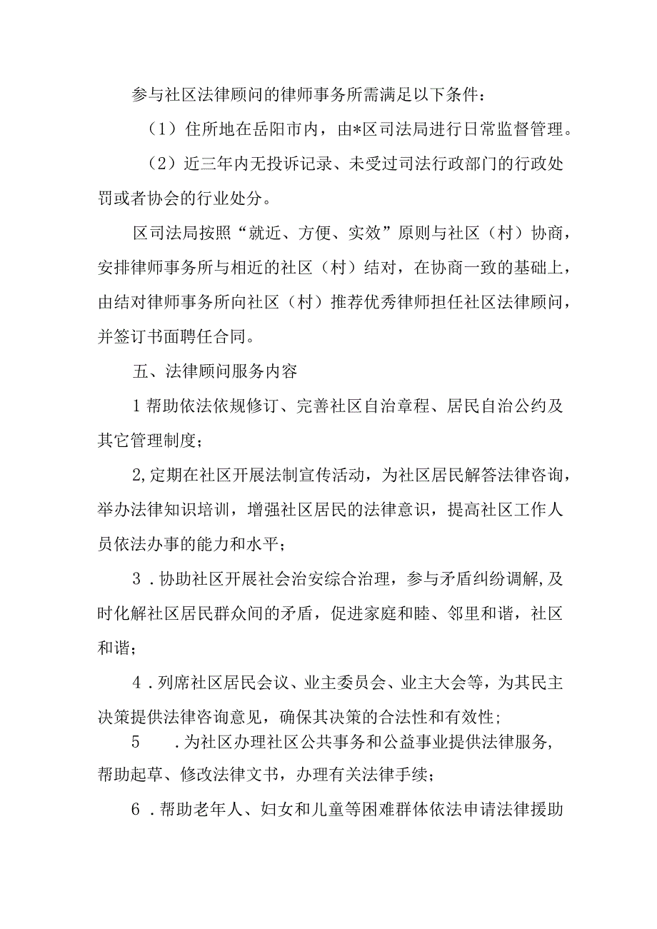 区司法局2023年度一村（社区）一法律顾问工作实施方案.docx_第3页