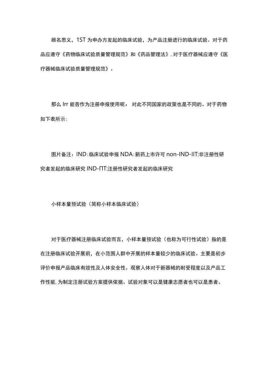 医疗器械研发能否开展小样本临床试验.docx_第2页