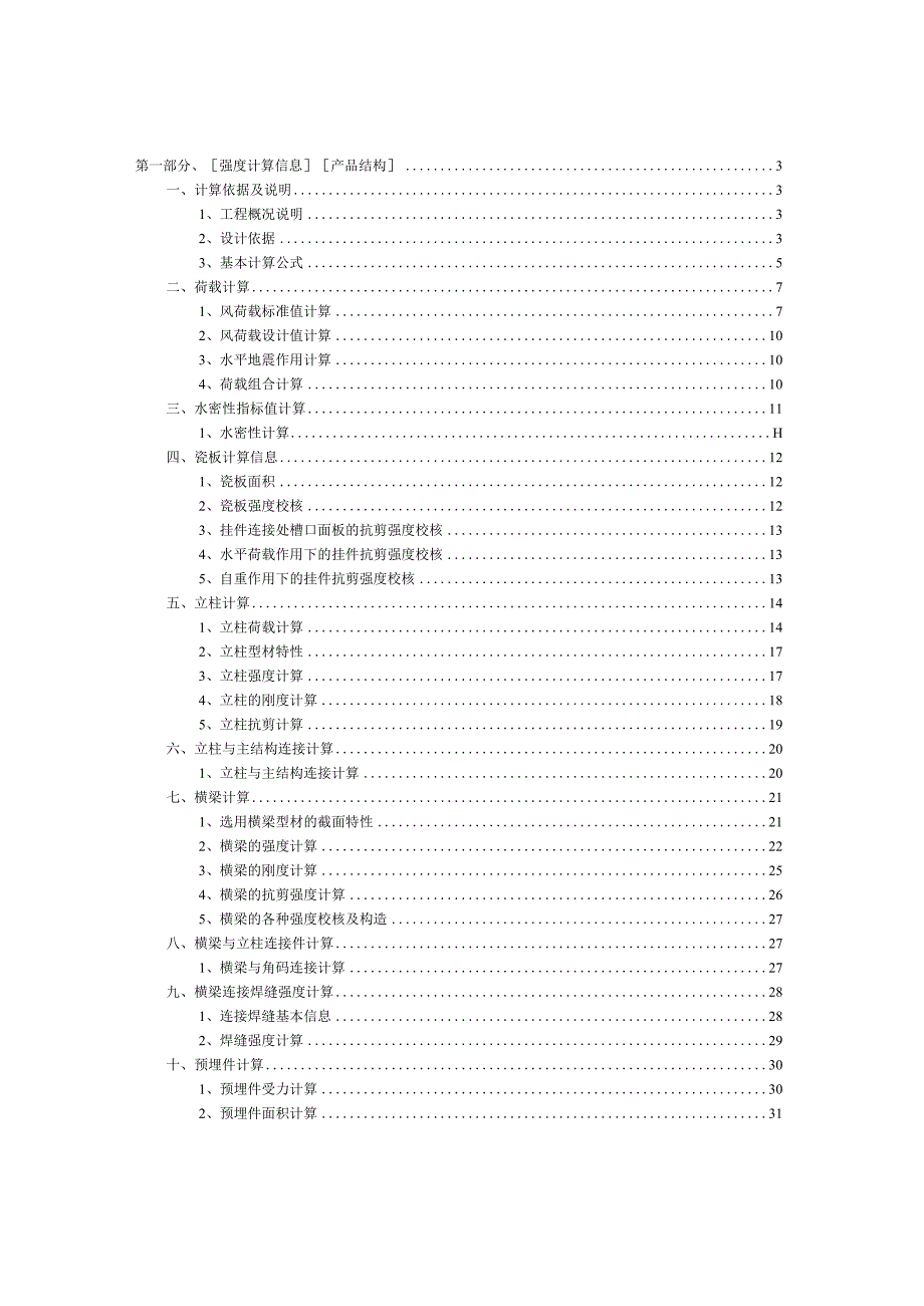 医院二期陶瓷板幕墙设计计算书.docx_第2页