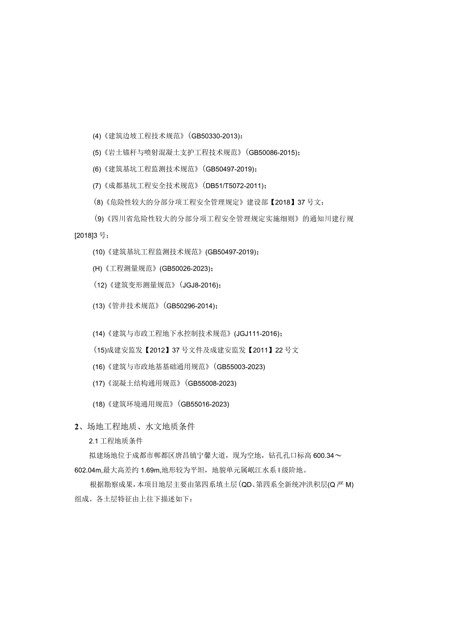 医院扩建项目基坑支护设计说明.docx_第3页