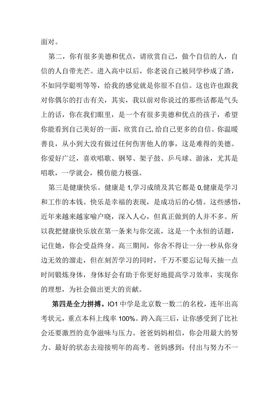 十八而志 不负韶华——写给儿子的十八岁成人礼寄语.docx_第2页