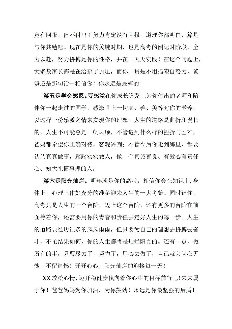 十八而志 不负韶华——写给儿子的十八岁成人礼寄语.docx_第3页