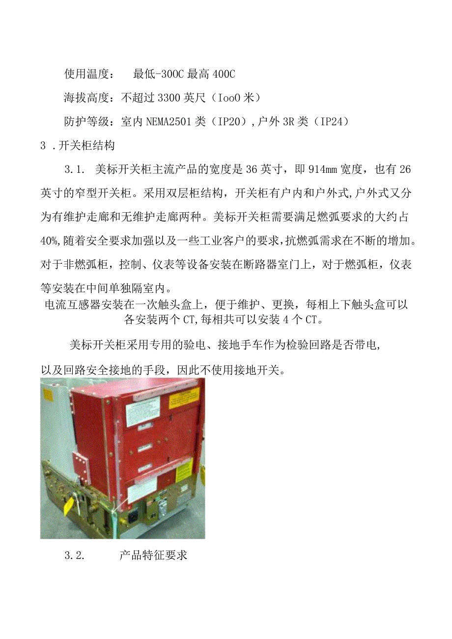 北美中压金属铠装开关柜.docx_第3页