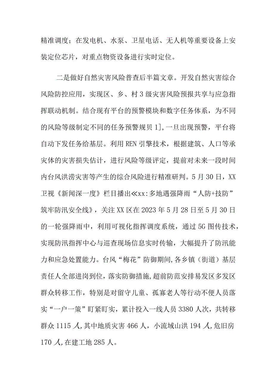 区应急管理局2022年工作总结及2023年工作思路.docx_第2页