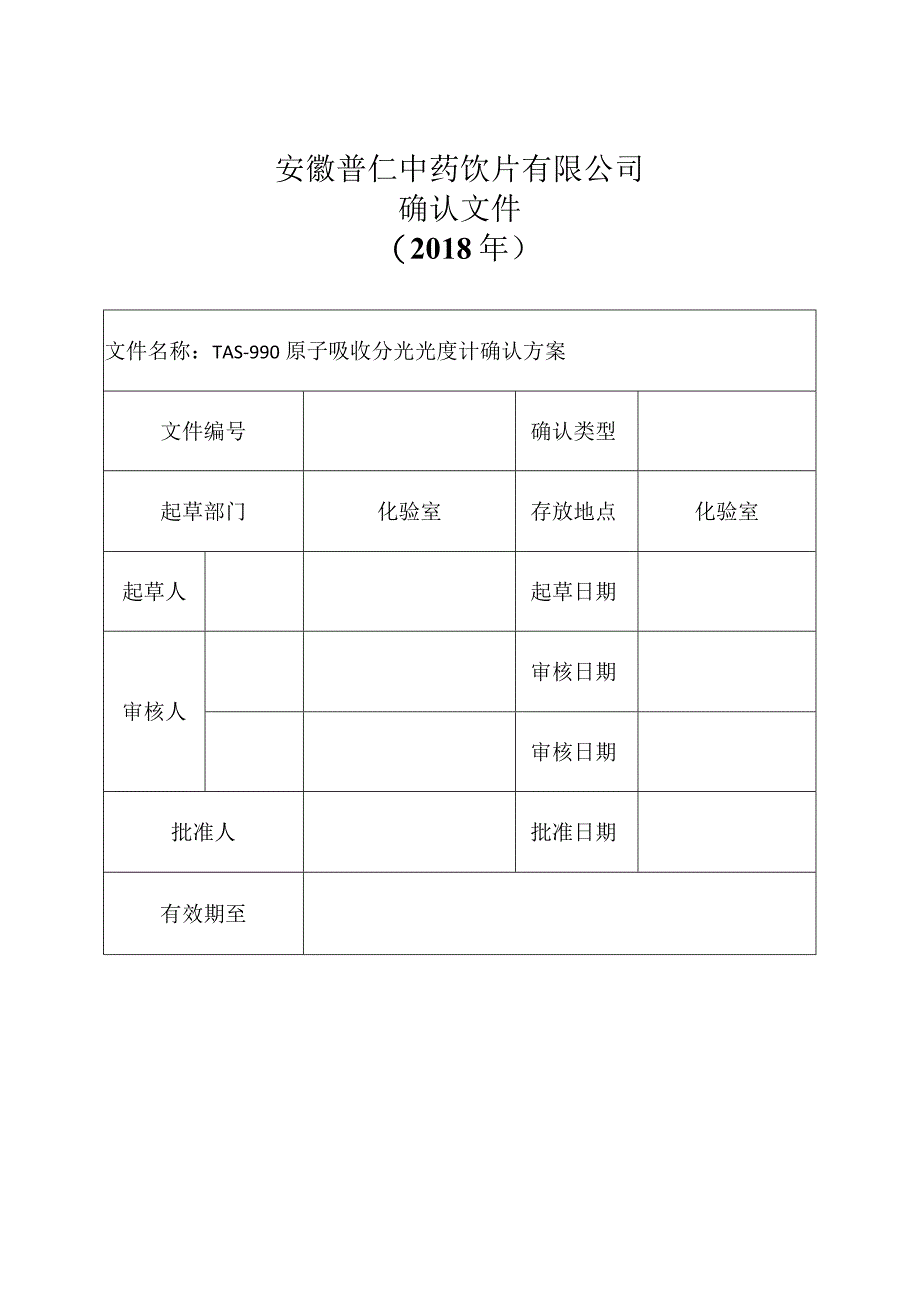 原子吸收分光光度计再确认方案设计.docx_第1页