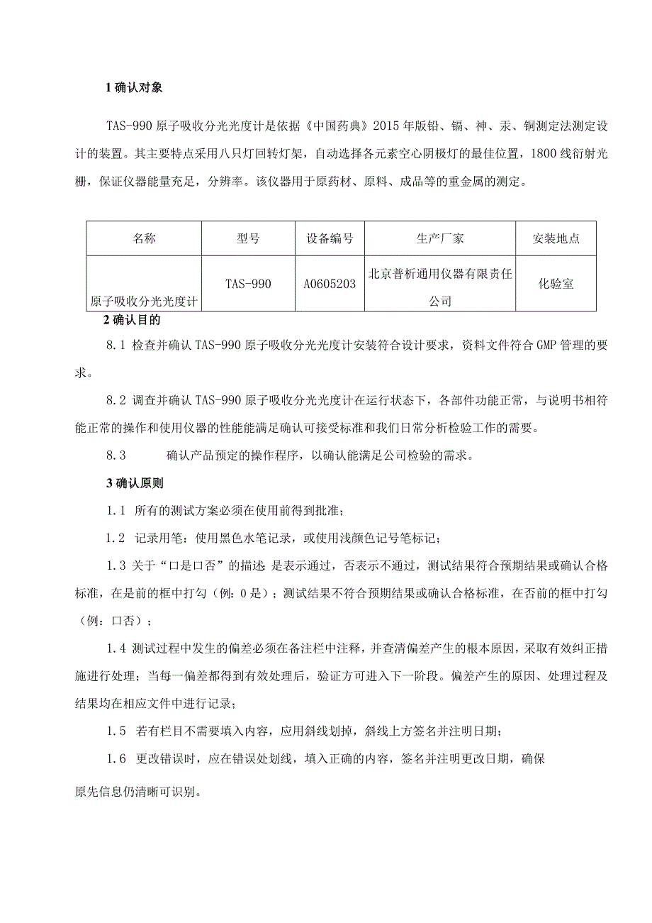 原子吸收分光光度计再确认方案设计.docx_第3页