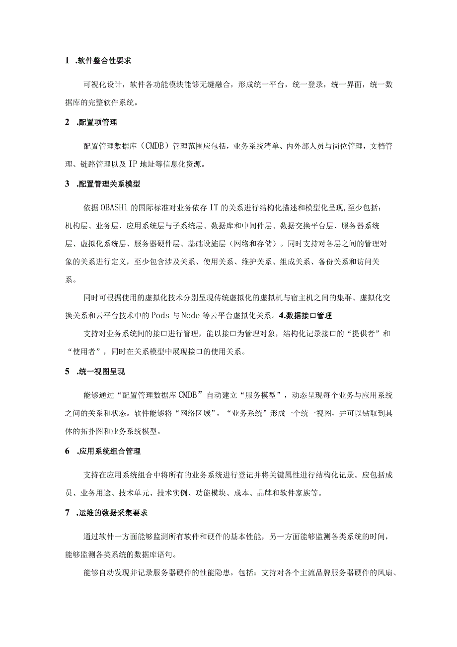 医疗健康数据应用管理平台建设技术需求.docx_第3页