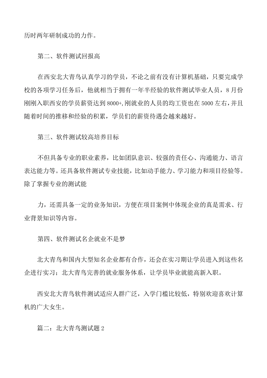 北大青鸟软件测试.docx_第2页