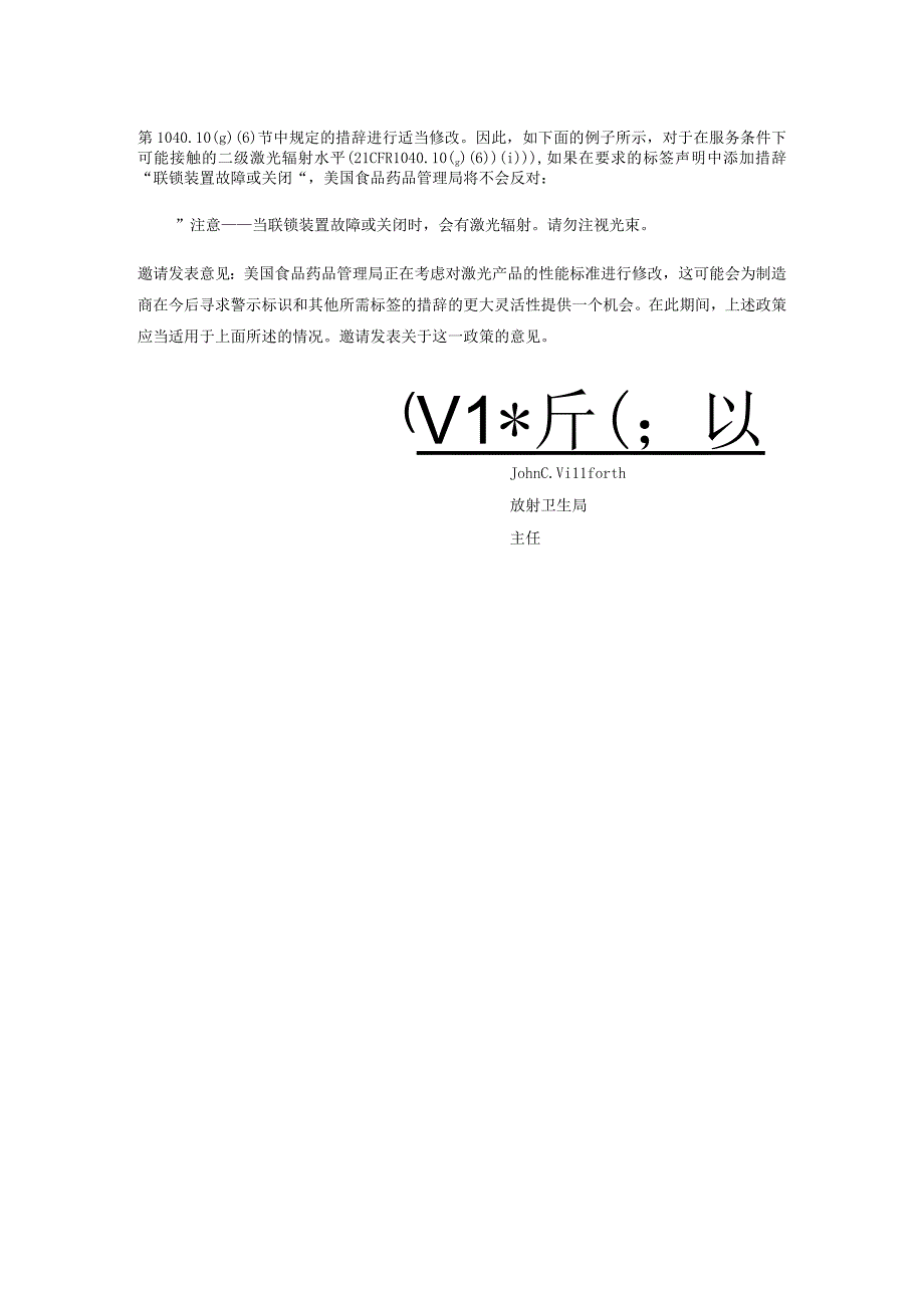 卫生教育与福利部-可选联锁装置和相关标签21 CFR 1040.10（f）（2）和（g）.docx_第2页