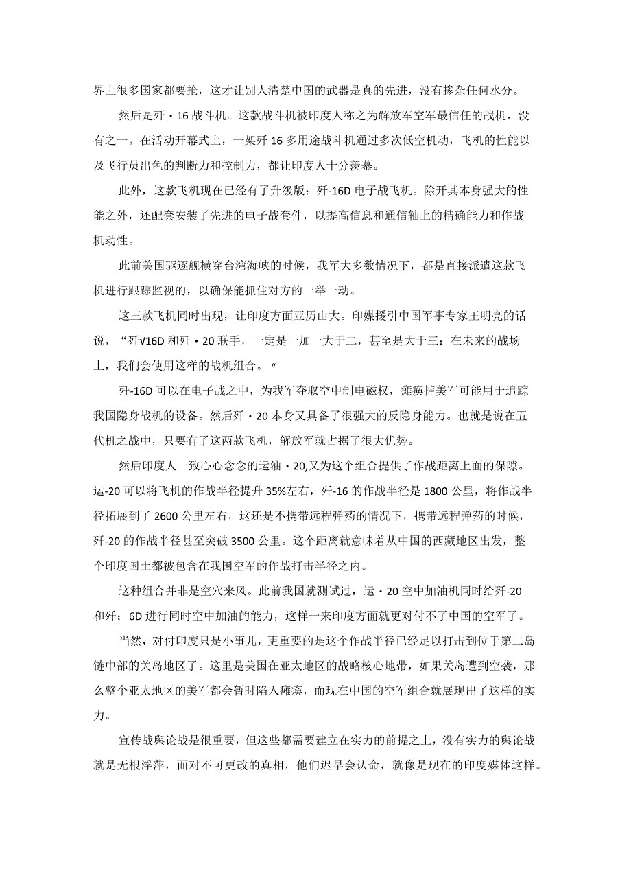 印度媒体评价2022版本的两款中国歼击机.docx_第3页