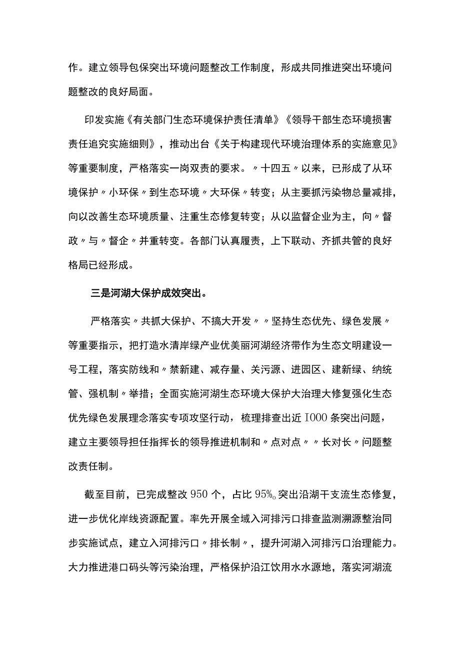 十四五生态环境保护工作情况总结报告.docx_第2页