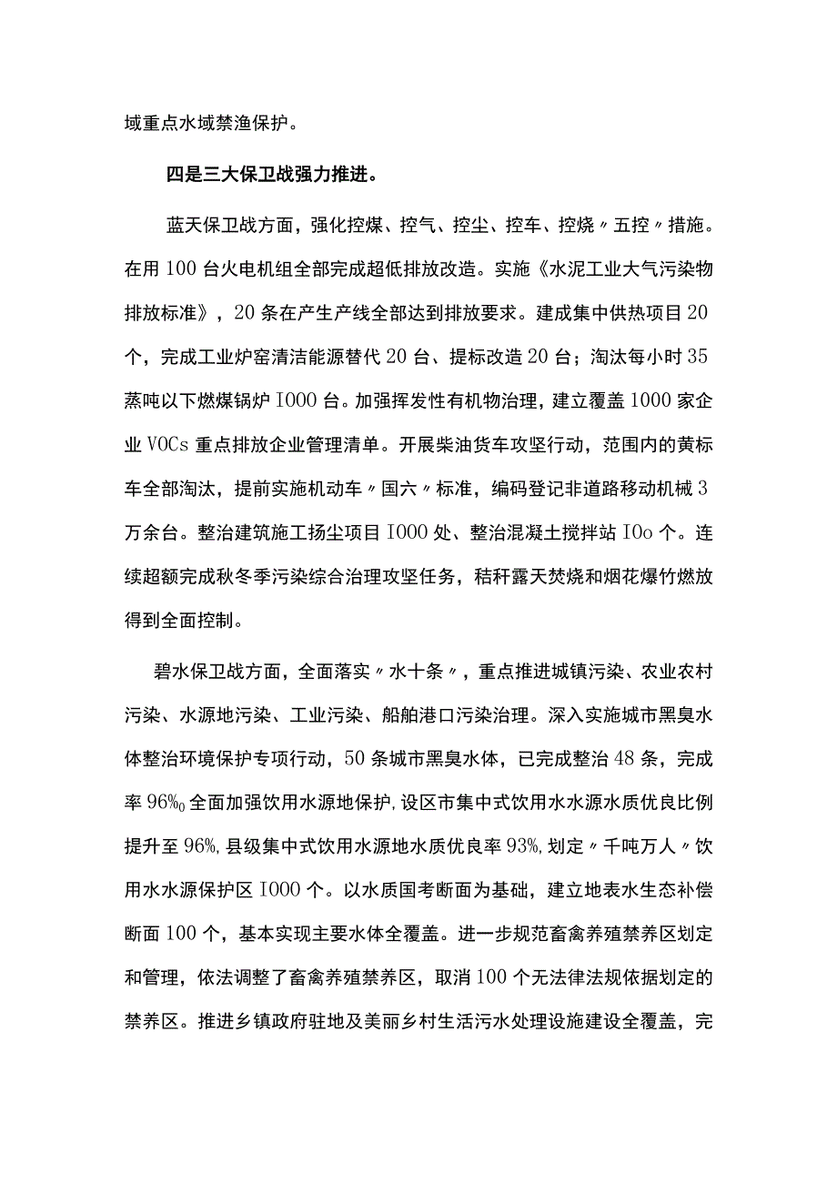 十四五生态环境保护工作情况总结报告.docx_第3页