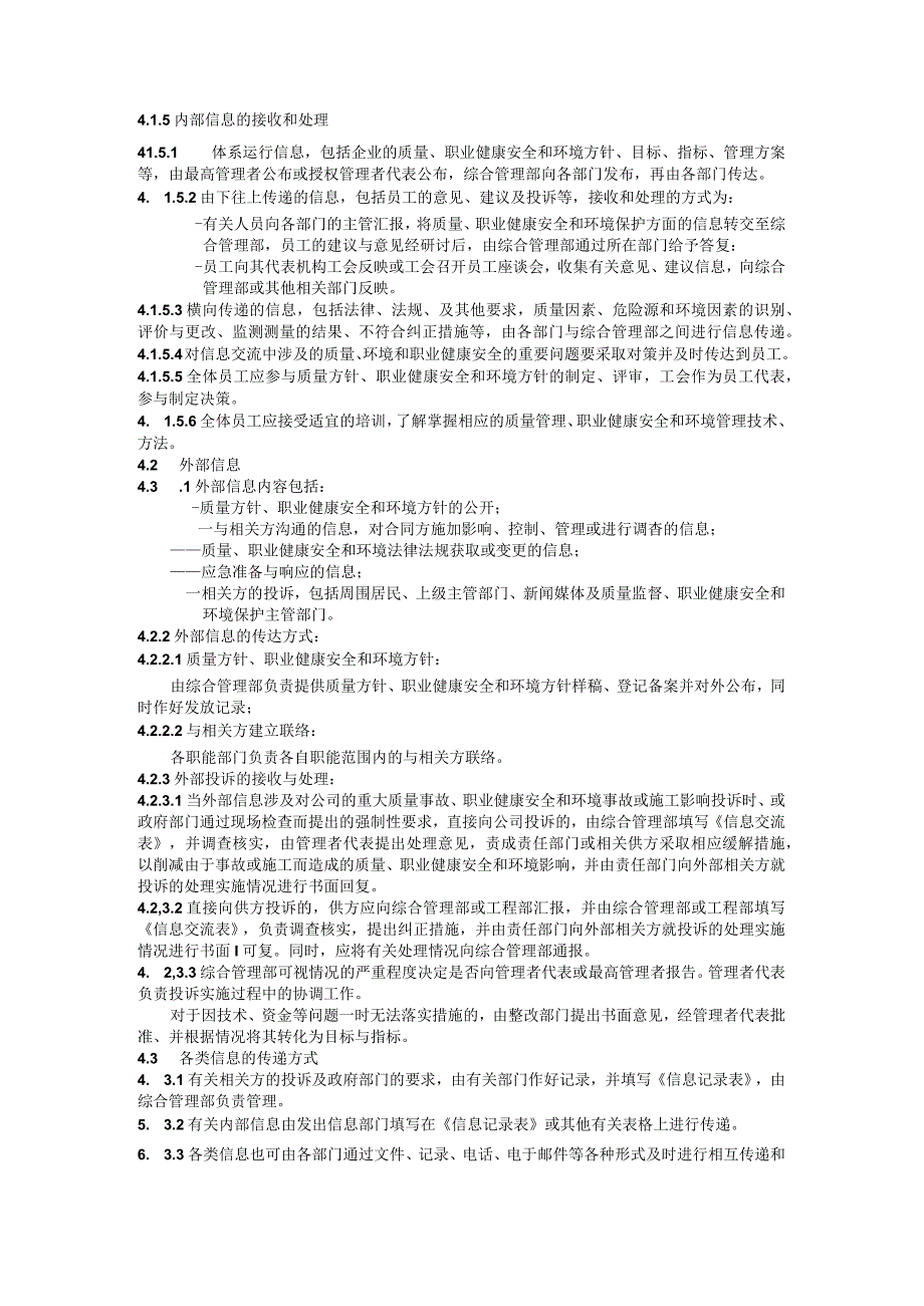 协商、沟通与信息交流控制程序15373.docx_第2页