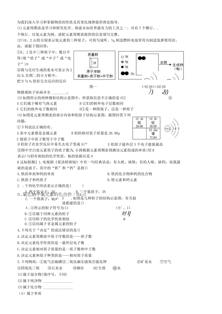 原子的构成和元素复习教案.docx_第3页