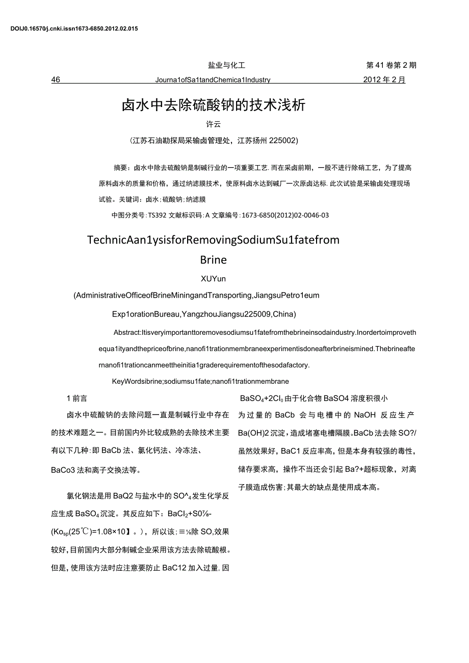 卤水中去除硫酸钠的技术浅析_许云.docx_第1页