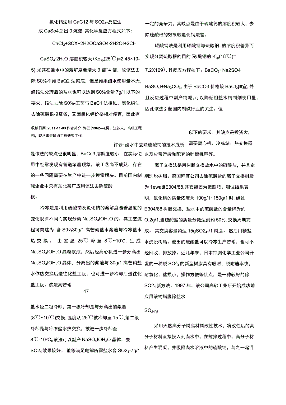 卤水中去除硫酸钠的技术浅析_许云.docx_第2页