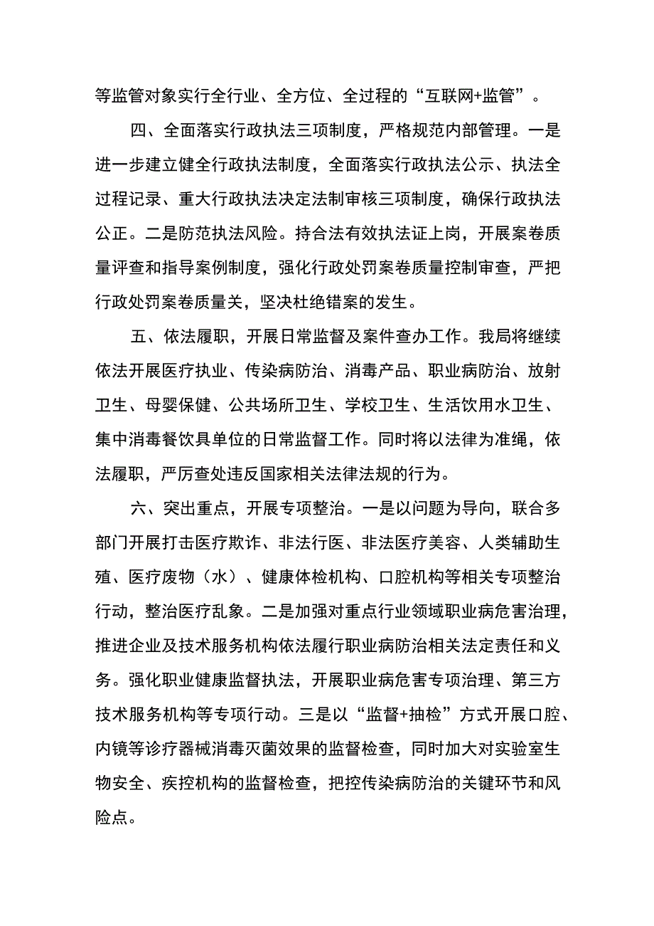 卫生计生综合监督执法局2023年工作要点.docx_第2页