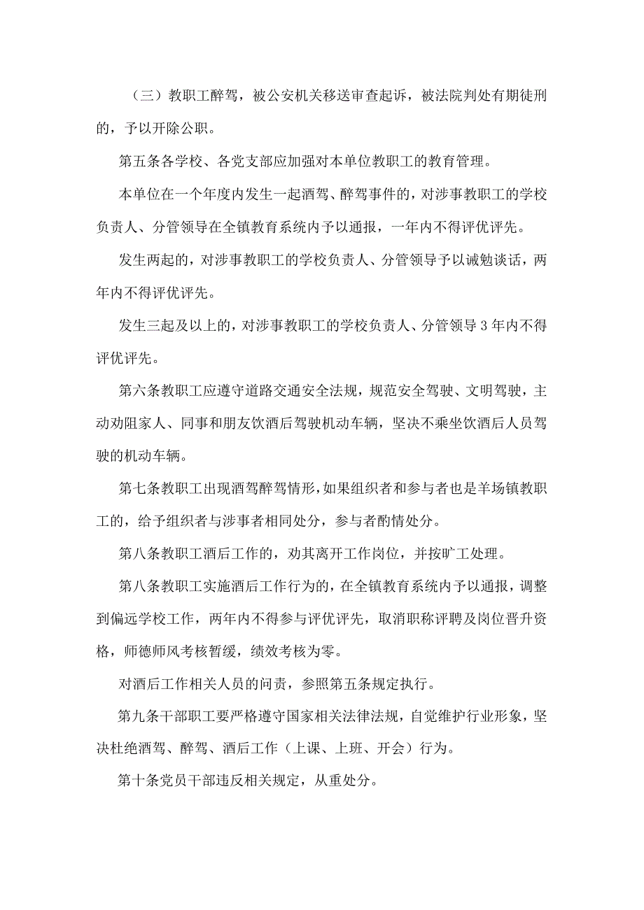 北街中心学校教职工酒驾醉驾和酒后工作管理实施细则.docx_第2页