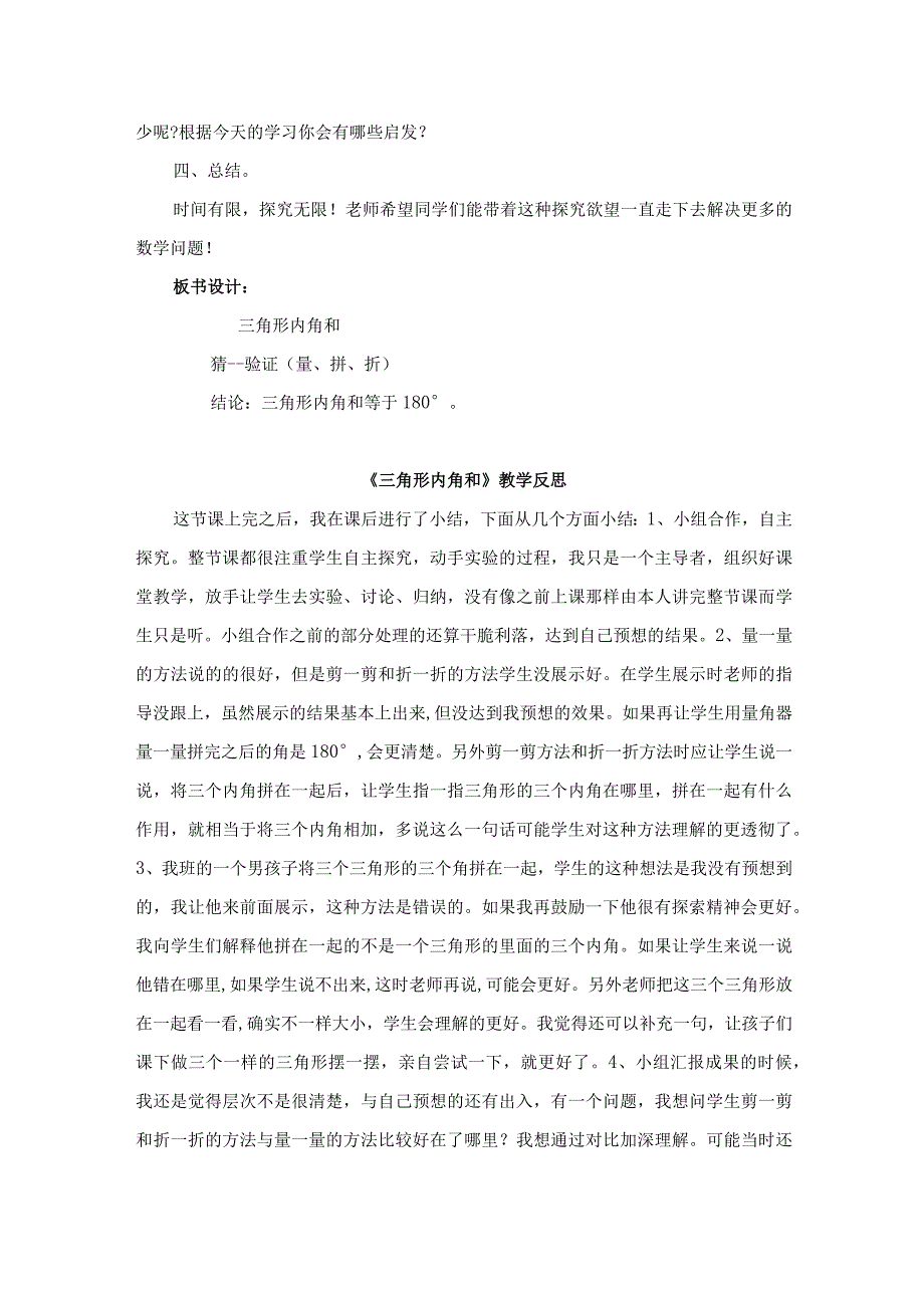 北师大四年级下册《三角形内角和》教学设计和反思.docx_第3页