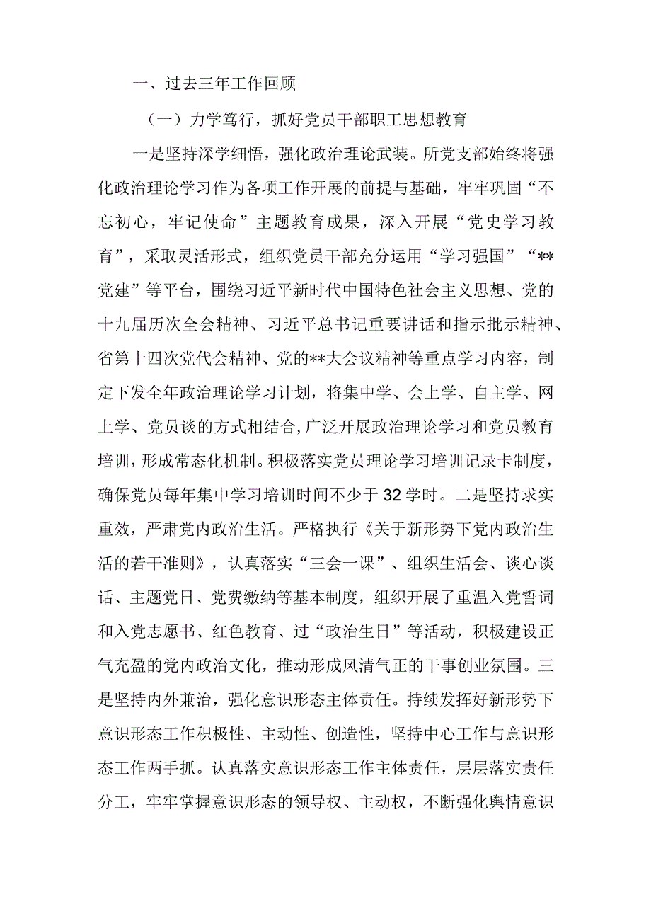 单位党支部换届选举工作报告.docx_第2页